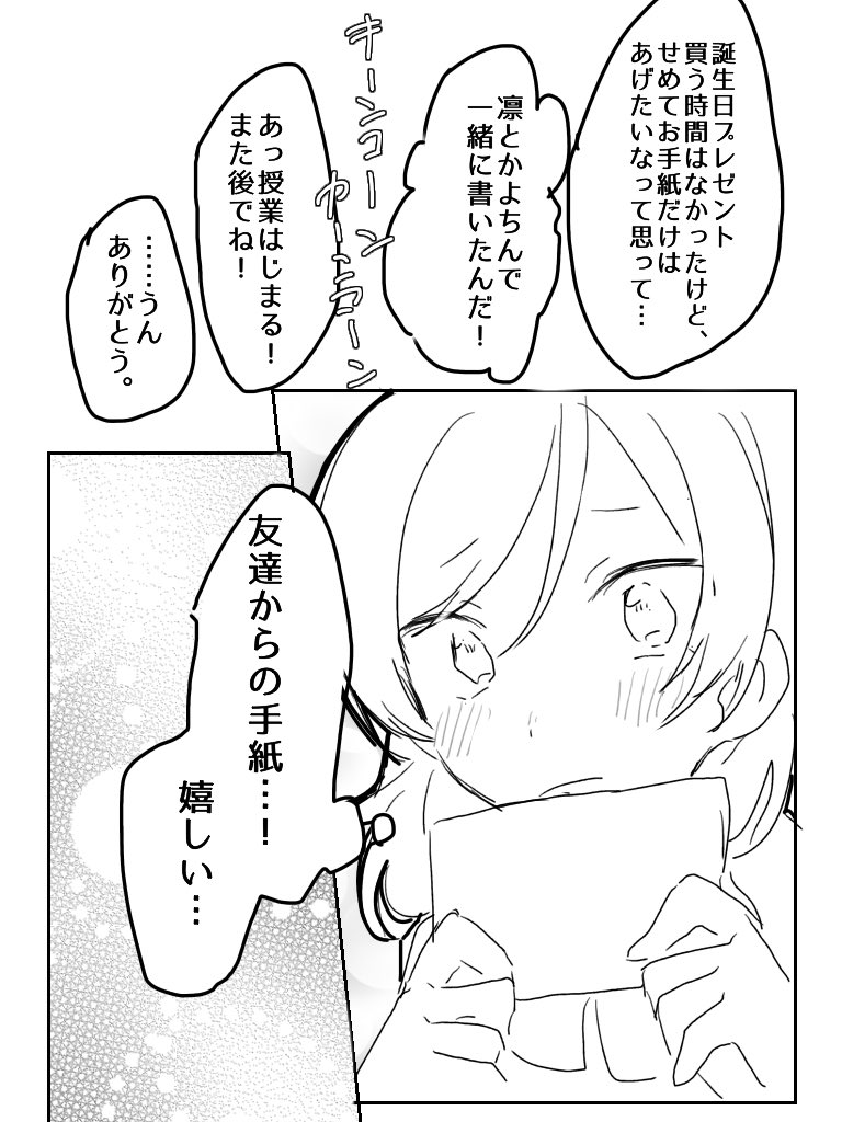 #西木野真姫生誕祭2019
まきりんぱなが友達になったばかりの頃の話。 