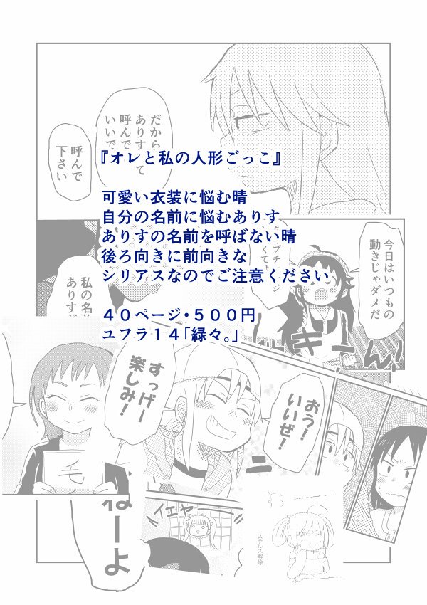 GLFの新刊です。ありすの例のセリフに辿り着くまでの話。描きたいものだけ描いてます。それなりにギスギスしてます。 