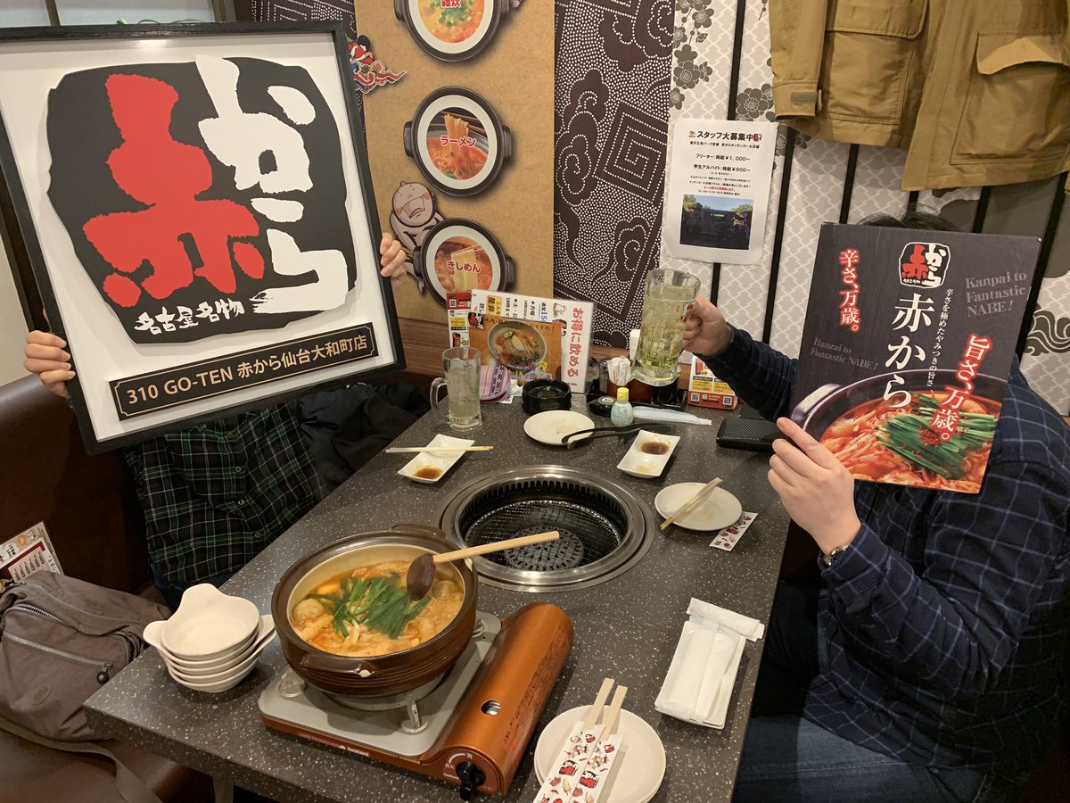 仙台赤から大和町店 Akakarayamato Twitter 仙台赤から大和町店 Akakarayamato Twitter