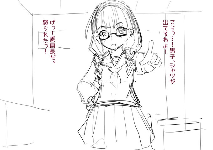 急にアイデア降ってきたので急ぎ落書き。
委員長が色々されちゃうけど誰も気にしないし気が付かない。 