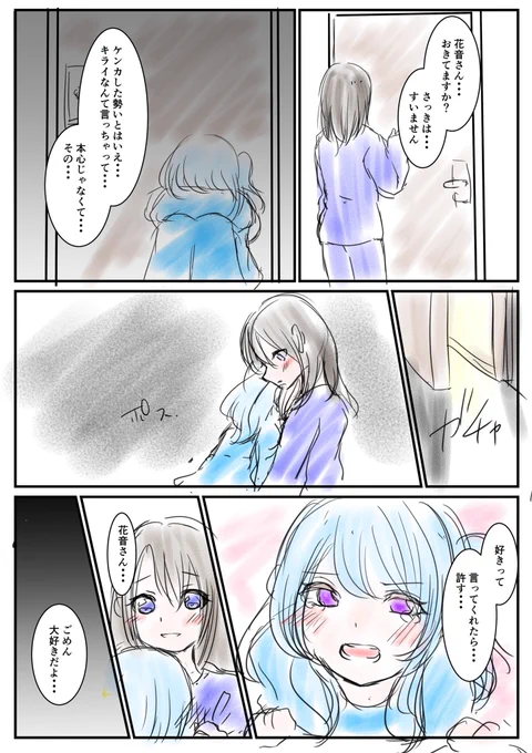 今日のみさかのん
喧嘩をした勢いで嫌いだと散々言ってしまった。向こうが部屋に篭ってしまったので謝ろうとドアを開けると涙目で思い切り睨まれた。慌てて謝ると抱き着いてきて「好きって言ってくれたら許す」と小さく呟く。ごめん、大好きだよ。
#今日の二人はなにしてる
https://t.co/3YLMV2TwVS 