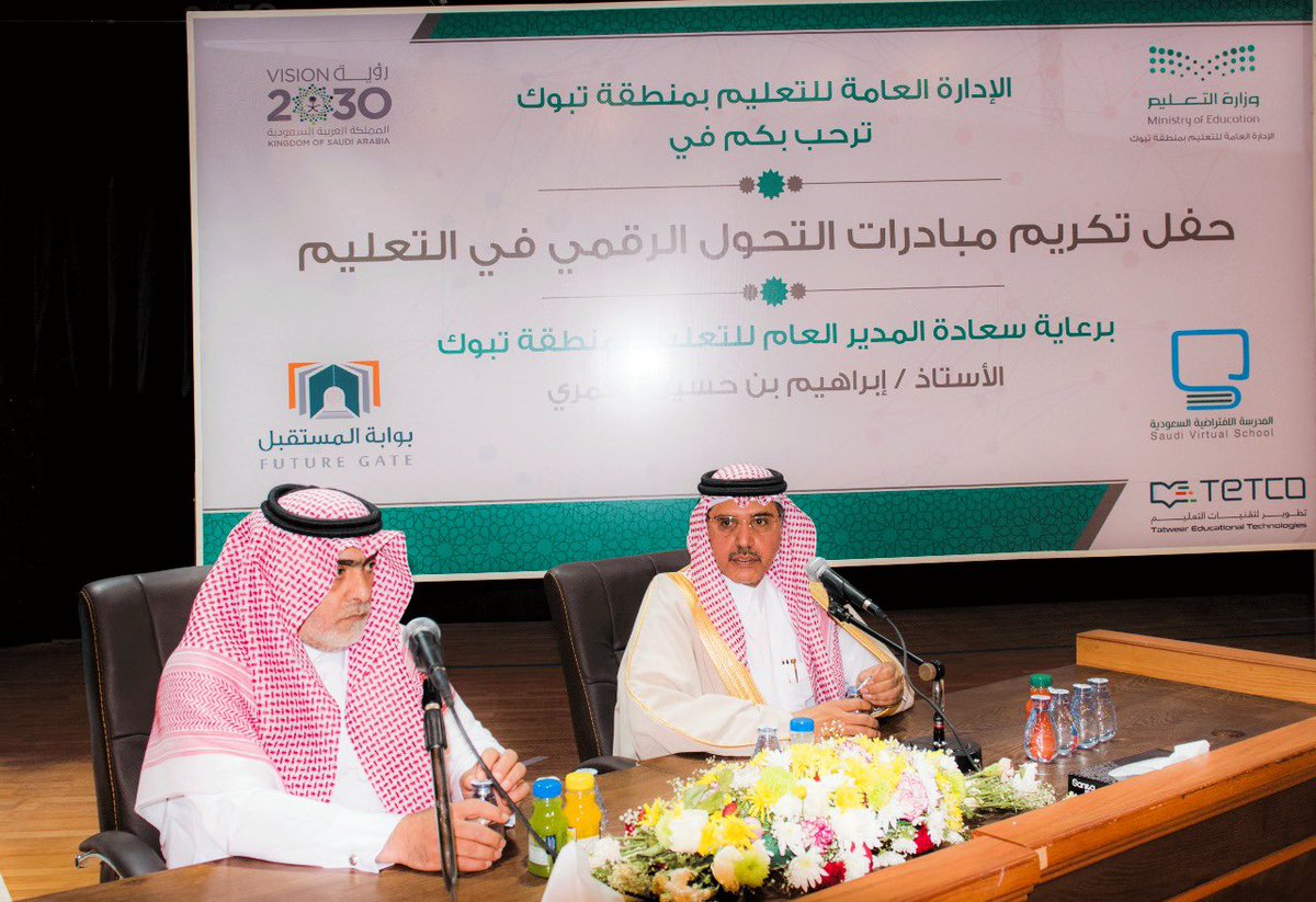 mk2005mk's tweet photo. مدير #تعليم_تبوك يرعى حفل #مبادرات #التحول_الرقمي في #تعليم_تبوك #المدرسة_الافتراضية
@CiscoSaudia @STC_KSA 

https://t.co/ufMp86SVVz… https://t.co/PLIA2s92XE