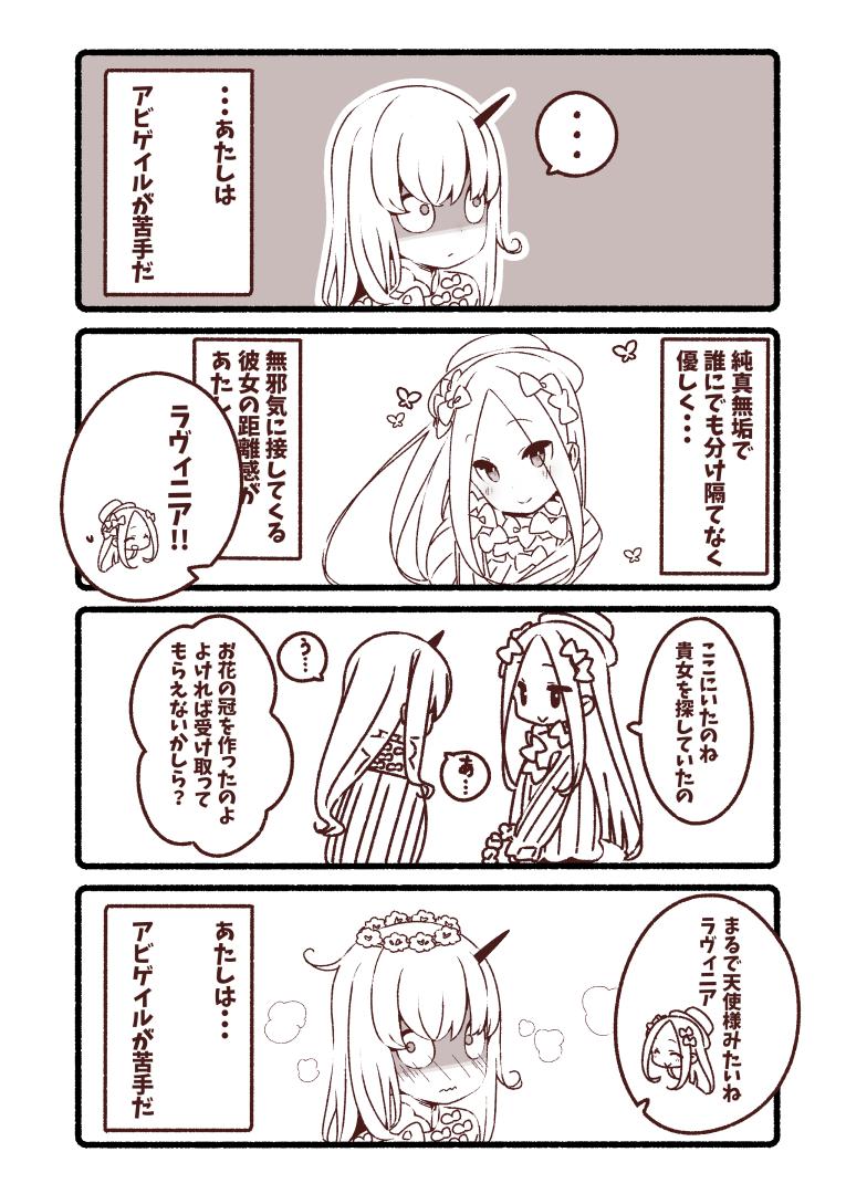 Fgo ラヴィニア あたしはアビゲイルが苦手だ Fgo ラヴィニア あたしはアビゲイルが苦手だ