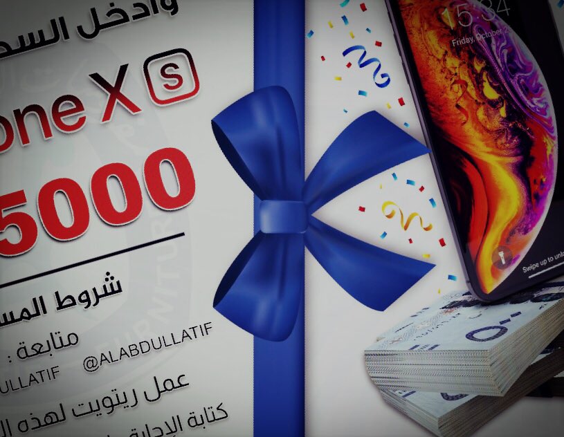 ALABDULLATIF's tweet photo. اذا متحمس وجاهز للجوائز 📱💰
اكتب اسم مدينتك في الهاشتاق👇🏼
#ايفونXS_وكاش_مع_العبداللطيف https://t.co/MuVIF5yIsg