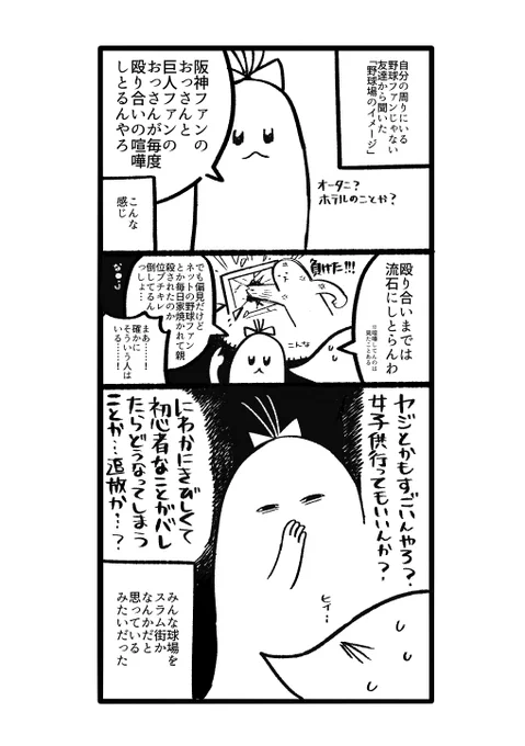 何の参考にもならない、野球ファンじゃない人を球場に連れて行く時の話です① 