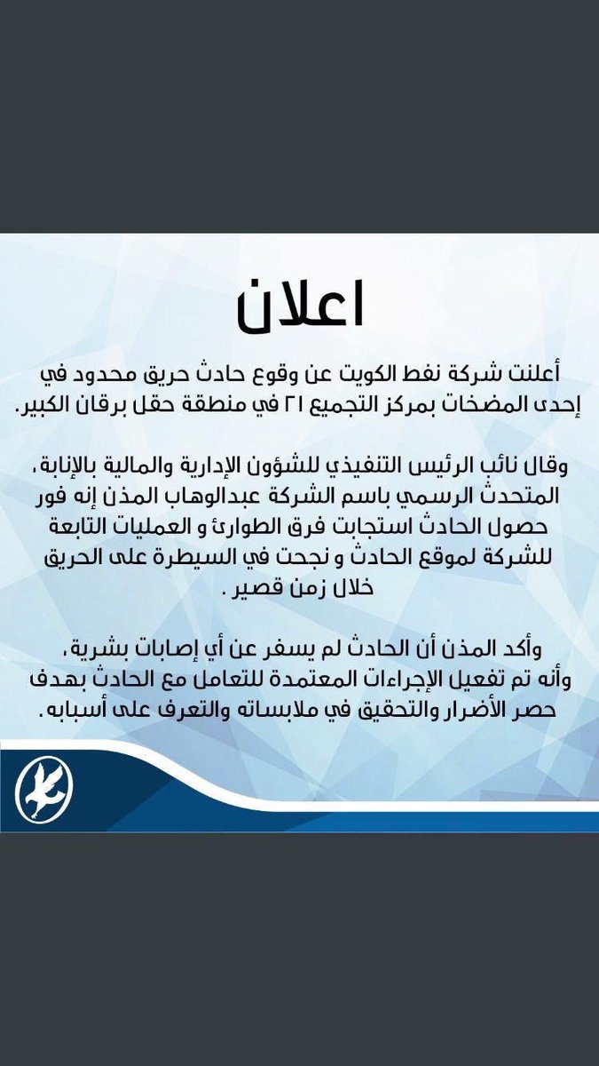Oil__Sector's tweet photo. حريق مركز التجميع ٢١ #القطاع_النفطي https://t.co/JHR9vKeBTh
