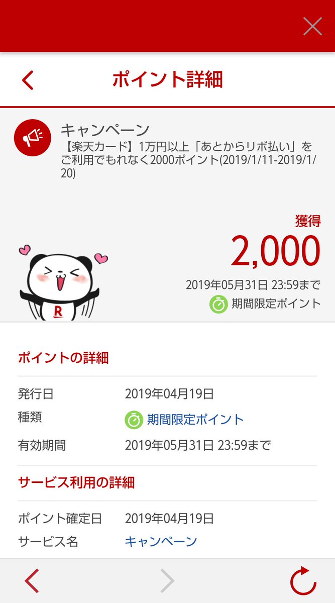 king_of_cat's tweet photo. 万人におすすめできるわけではないけど、楽天の後リボキャンペーンはお得。

数百円のリボ手数料の負担で数千円のポイントを貰える。

ただし、何も考えずにリボに申込むのは絶対駄目！

やっていいのは、リボの計算・管理が出来る人だけ。

楽天から搾取しろ！ https://t.co/3uV14q28o5