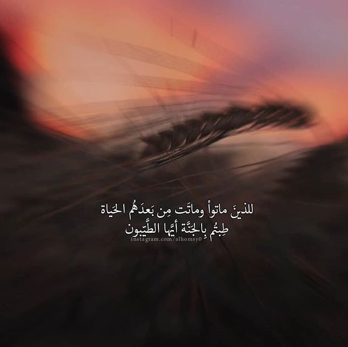 رحم الله وجوهاً نحن إليها و لم نعد نراها رحم الله أرواحاً نقيه كسرنا غيابهم وأوجعنا رحيلهم اللهم ارحمهم، و بشرنا بأنهم مُنعمون بنعيم الجنة اللهم إنا نسألك أن ترحم ضعفهم و وحدتهم و وحشتهم و أن تجعل دعائنا لهم أنساً لهم في قبورهم اللهم ارحمهم 
#دعاء_وأجر 
#يوم_الجمعة 
#والدي