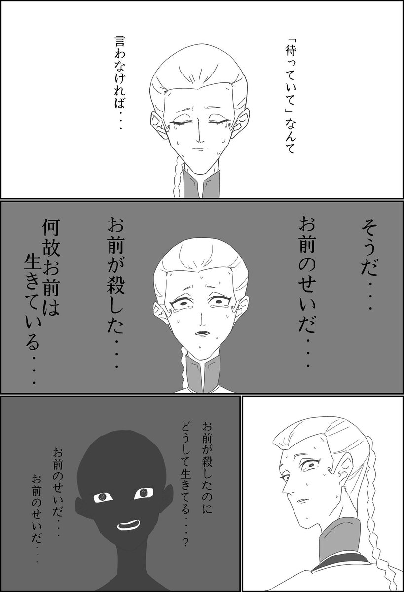 ざっくり描いた漫画なので結構雑です。
コマ割りとか下手ですがそこは見逃してください:(;゛゜'ω゜'):

謝必安生前です。
范無咎がいなくなってからの彼はこんな感じだったのかな?と思いながら描きました。

地味に長いですww 