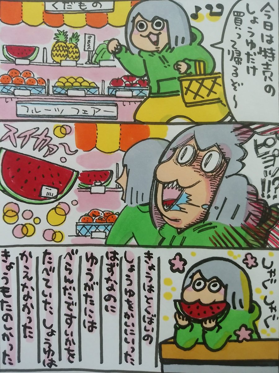 【ポップ担当日記】
結構前の話なのですが、寒い季節にもスーパーでスイカが売っているなんて思わなかったのでとても嬉しかったです。500円しか持っていかなかったので醤油は諦めました!
#ポップ担当日記 