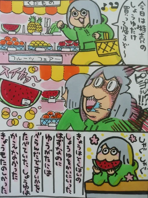 【ポップ担当日記】
結構前の話なのですが、寒い季節にもスーパーでスイカが売っているなんて思わなかったのでとても嬉しかったです。500円しか持っていかなかったので醤油は諦めました!
#ポップ担当日記 