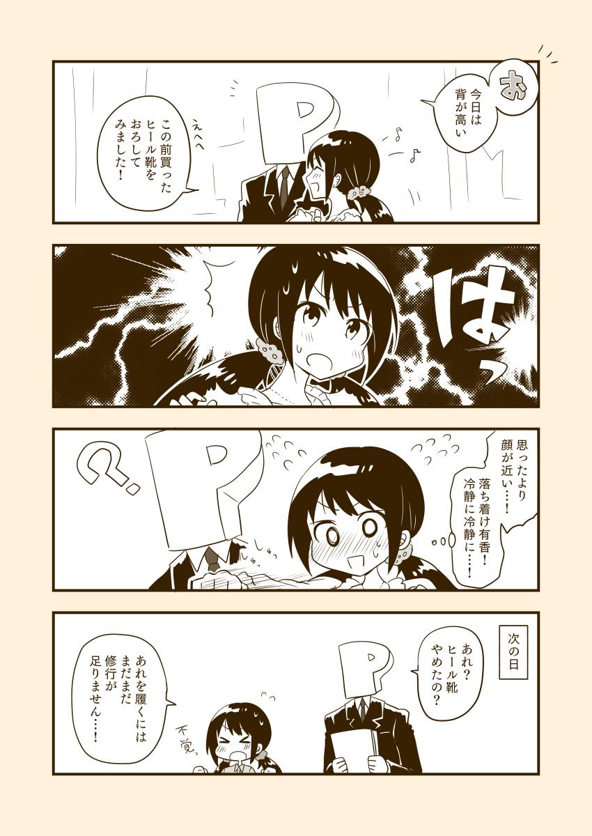 ヒールの靴と中野の漫画 