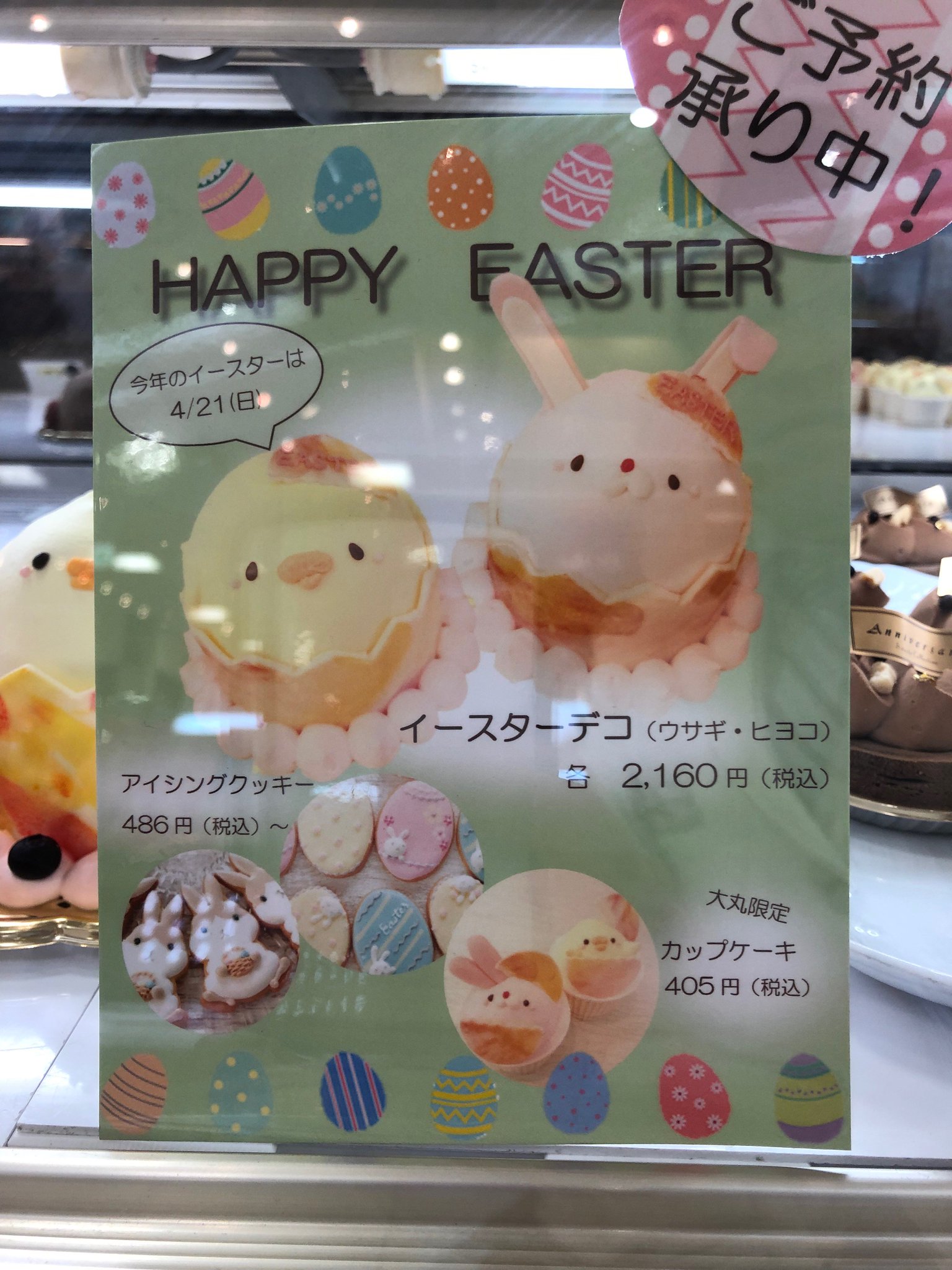 大丸札幌店 デパ地下トピックス A Twitter 4 21 日 は イースター です ロリオリ ではイースターにちなんで うさぎとひよこのデコレーション カップケーキをご用意しています ご予約も承り中です 大丸札幌 ロリオリ イースター うさぎ