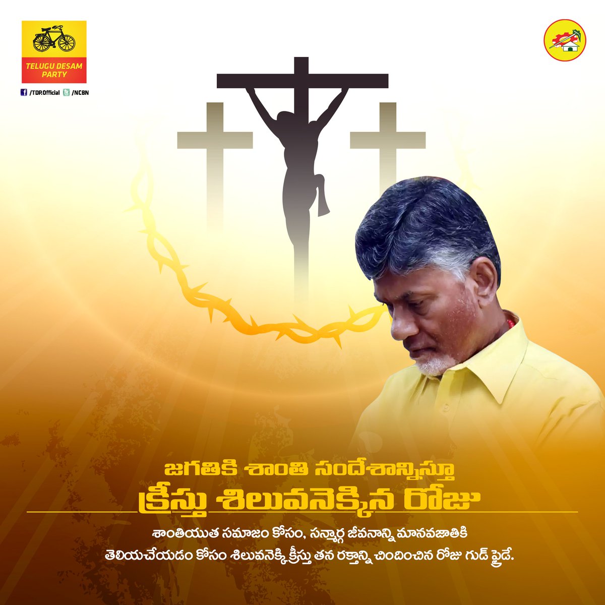 Telugu Desam Party on Twitter: