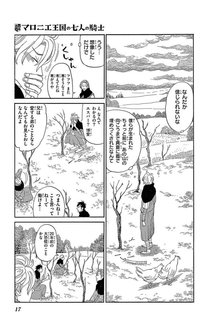 マロニエ王国の七人の騎士 5巻 発売中 七人兄弟の騎士の話 9 マロニエ王国の七人の騎士 5巻 発売中 七人兄弟の騎士の話 9