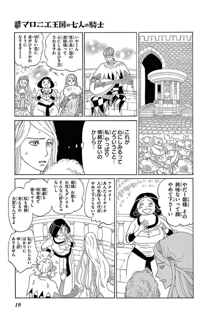 マロニエ王国の七人の騎士 5巻 発売中 على تويتر 七人兄弟の騎士の話 9