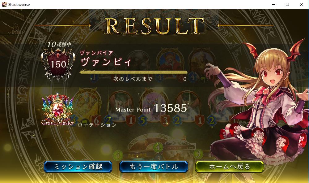 mk_7_sv's tweet photo. 10連勝！＃シャドバ　＃ヴァンプ https://t.co/Xw4gQZMp6B