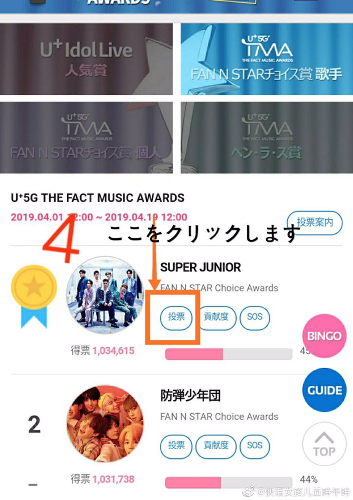 minoyooni's tweet photo. #VoteForSJ #SuperJunior 
Link: https://t.co/uyHpNZrkQy
New votes release at each 00:00 KOREAN TIME.
END at 4-19, 12:00 KOERAN TIME!!!
Check the corresponding time in your time zone to make sure you will not miss the LAST day voting.
Widen the gap！
Plz share and just vote. https://t.co/BkbF9coJgu