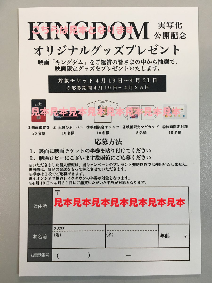 イオンシネマ越谷レイクタウン 座席1席空けて営業中 こんにちは 越谷ltです 本日より キングダム 衣装展開催しております 越谷lt限定のイベントです この機会に是非お越しくださいね キングダム衣装展 期間 4 19 土 4