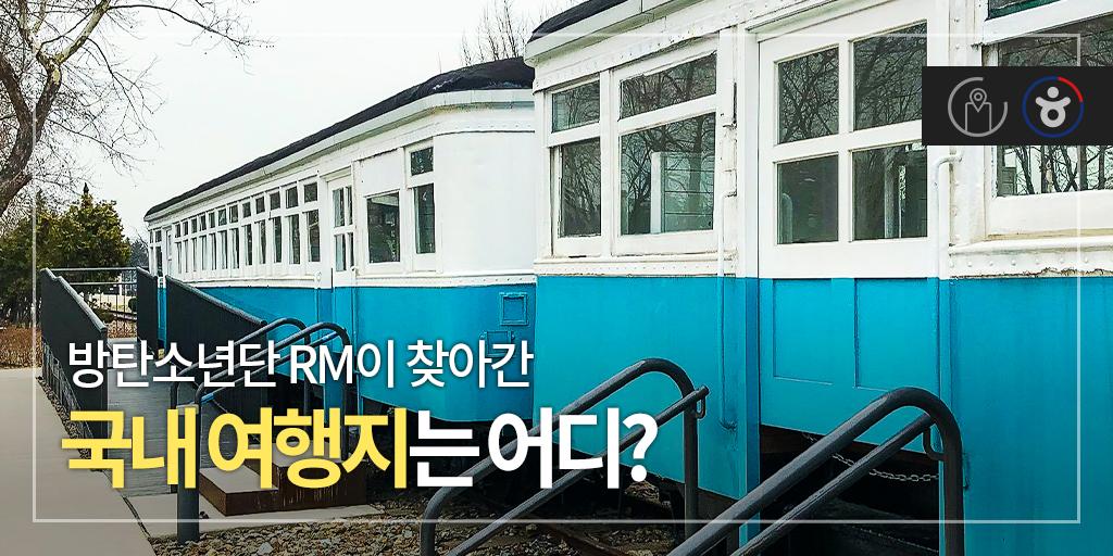 한국관광공사 :: 까우니의 대한민국 구석구석 tweet media