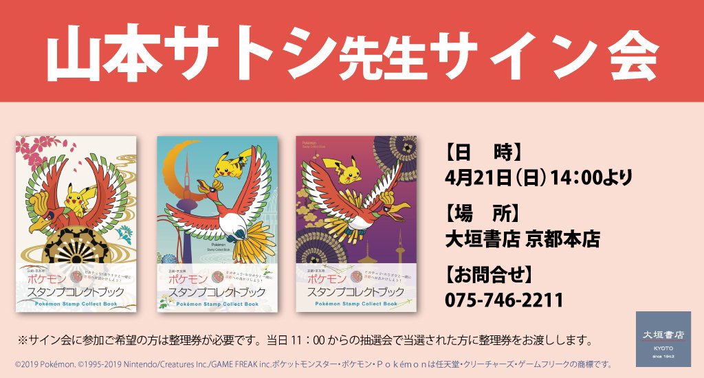 イベント】 コミック『ポケットモンスタースペシャル』（小学館）著者
