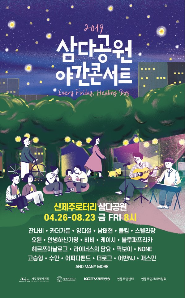 southclub_kr's tweet photo. <2019 삼다공원 야간콘서트>에 남태현이 함께합니다!
많은 관심 부탁드립니다.

장소 : 신제주로터리 삼다공원
날짜 : 2019년 5월 10일 금요일 오후 8시

#남태현 #NAMTAEHYUN #삼다공원야간콘서트 https://t.co/cfUjlLnqG3