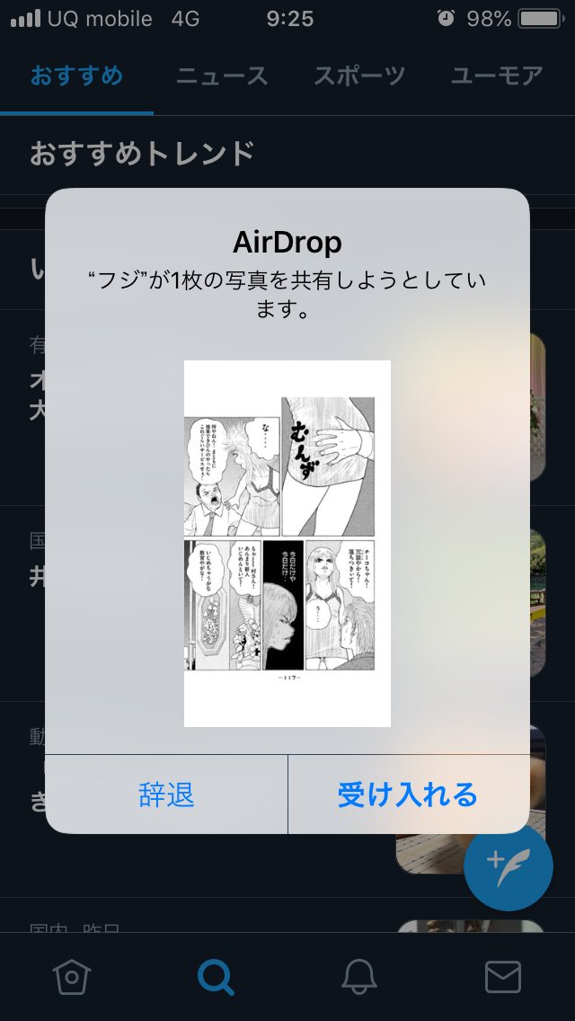 Liria 電車でツイッター見てたら知らないフジさんからairdropでこんなの送られてきた なんのメッセージ そしてなんの漫画