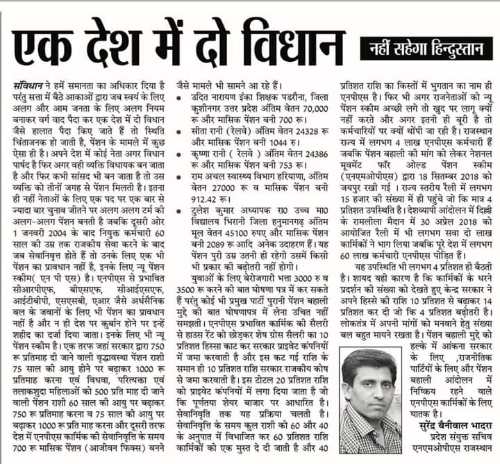 anilswadeshi's tweet image. #OneMissionOldPension #NpsGoBack #RestoreOldPensionScheme #LALISA 
संविधान के होते यह हाल है, अगर संविधान नहीं होता तो क्या होता, सोचने का विषय है?
@RahulGandhi @ArvindKejriwal @yadavtejashwi @SharadYadavMP @ravishndtv @Mayawati @SitaramYechury