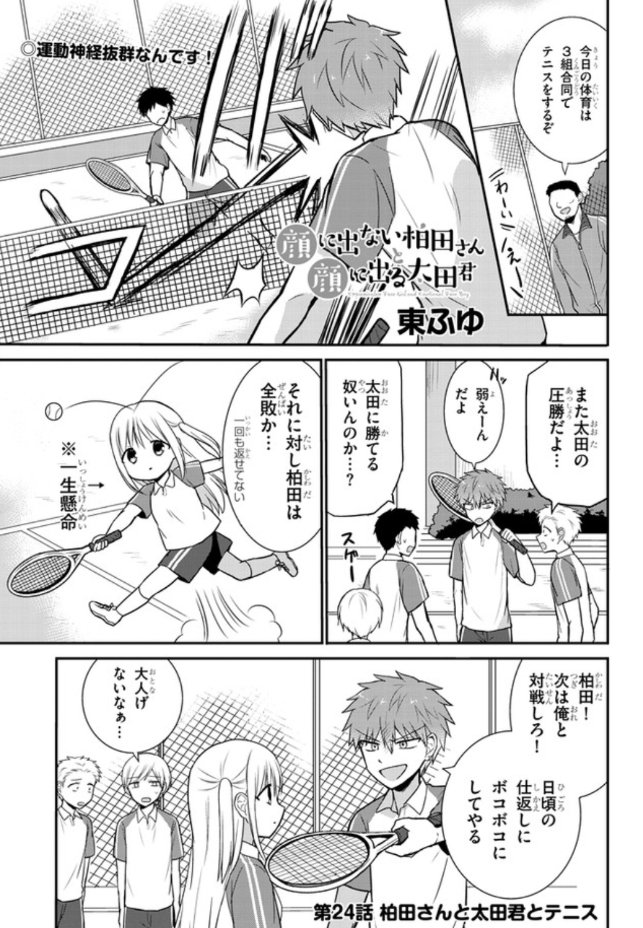 ２４話「柏田さんと太田君とテニス」が更新されました！テニスのダブルス対決！
ニコニコ→https://t.co/Cb20nes8mE
コミックウォーカー→ 