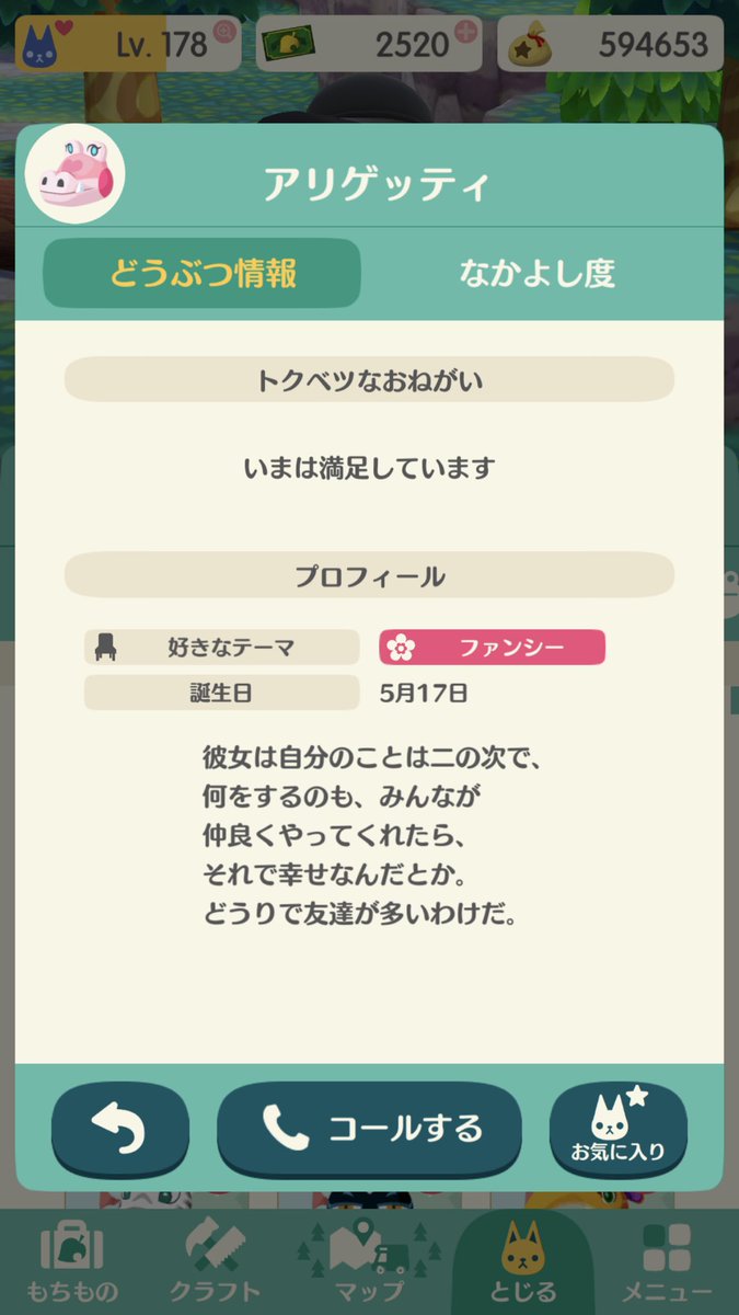 ミナ サピエンス ひっしょうダルマ 10 方角東で アリゲッティのちず ファンシーのもと12こ 8回で発見 ポケ森 ジョニーの貨物船