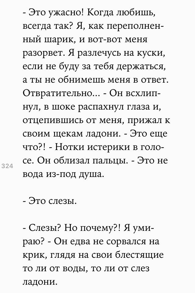 Блин афигенно романтично и трагично #фф #слэш #чувства