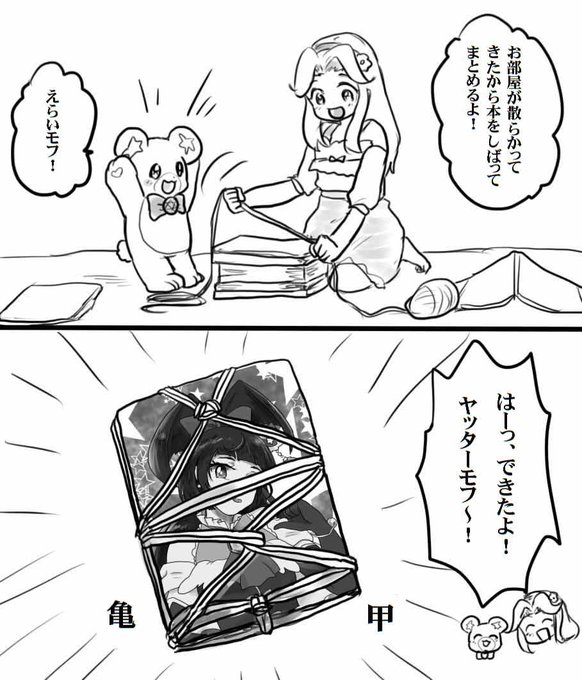 大人なのでお片づけも大人のしばりかたを知っているはーちゃん 