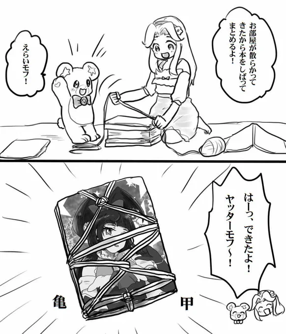 大人なのでお片づけも大人のしばりかたを知っているはーちゃん 