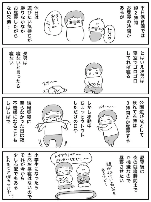 我が家のお昼寝事情
長男の同級生で休日はお昼寝なしという子は多いのだけど、長男はまだまだ体力少なめ。 