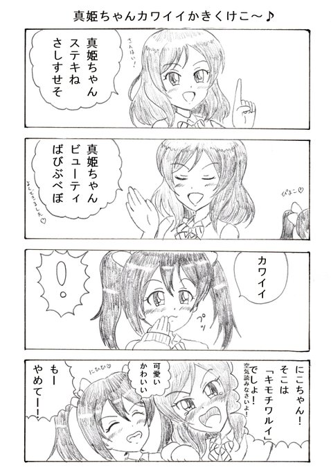 真姫誕のtwitterイラスト検索結果 古い順 真姫誕のtwitterイラスト検索結果 古い順