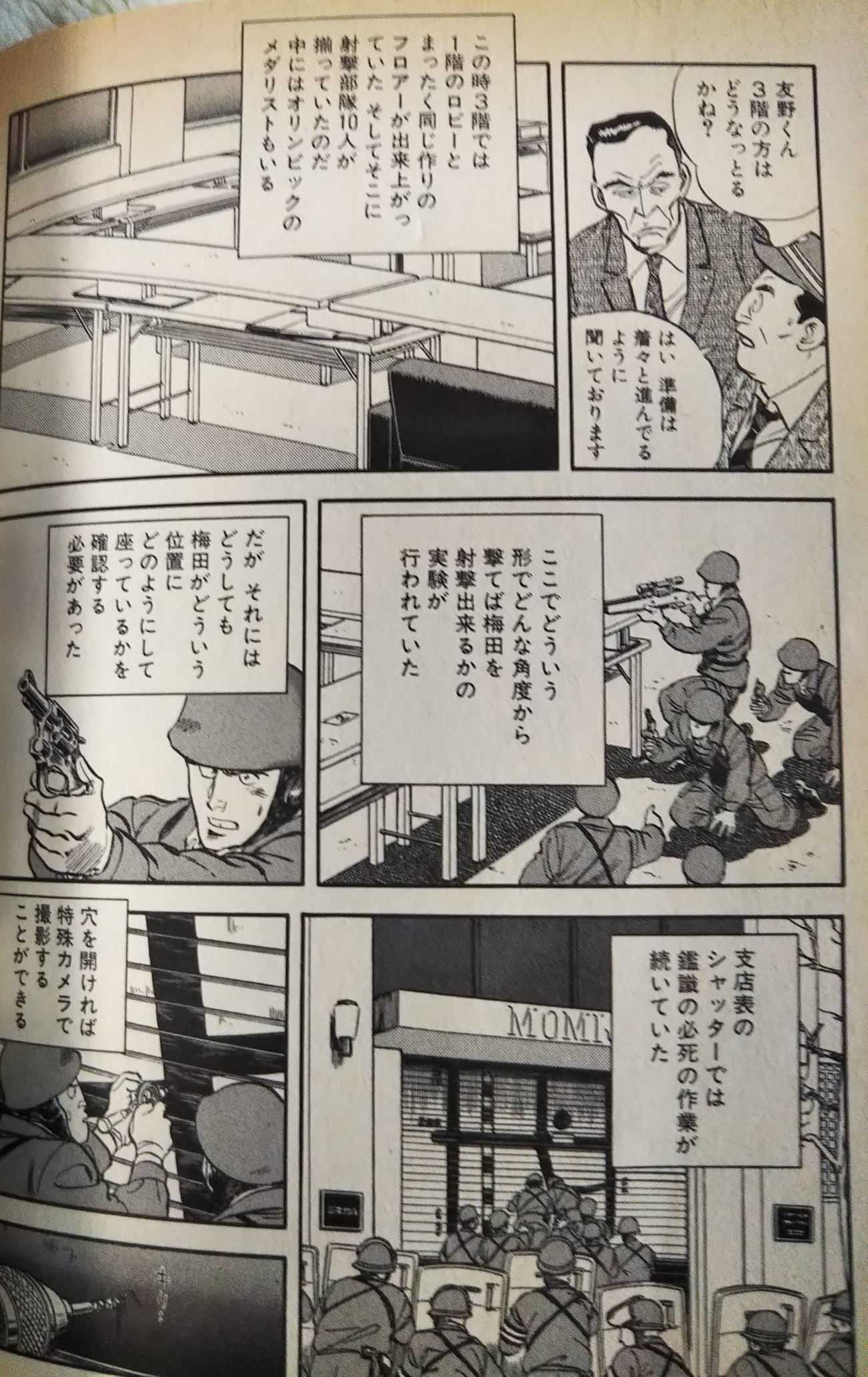 妄想大好き人間 No More Us Samusamu1002 この漫画でも取り上げられてますね もみじ銀行 になってますが T Co Utsknkk78i Twitter