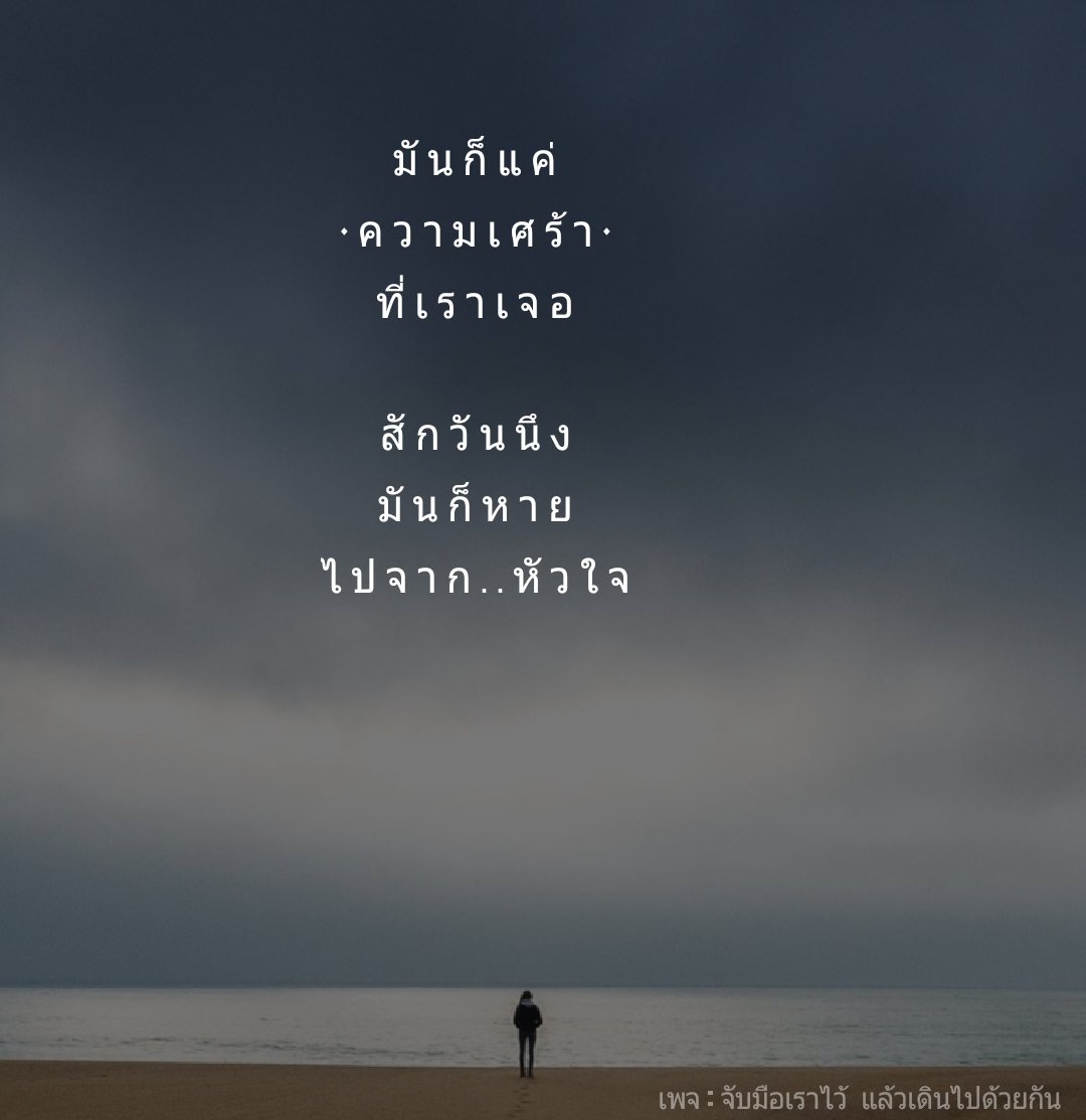 จับมือเราไว้ แล้วเดินไปด้วยกัน on Twitter: จับมือเราไว้ แล้วเดินไปด้วยกัน On Twitter: