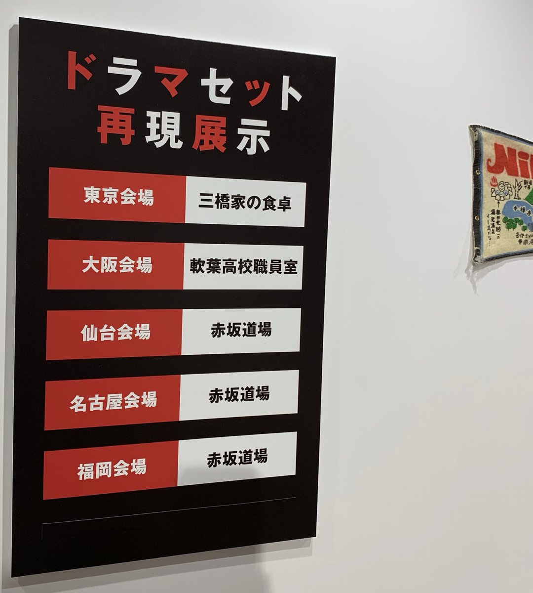 kyoukaraoreha_n's tweet photo. #今日俺展 本日より全5都市で開催‼️
東京・大阪・仙台・名古屋・福岡✨
是非、三橋の監禁部屋で今井の「しまったー！」やってみてください🤣3枚目は撮影時、伊藤のツンツン頭を作っていたメイクの大宮氏💡存分に楽しんで帰りました😂#今日から俺は #今日俺DVD4月24日発売 #今日俺映画化 #今日俺 https://t.co/peA8bIVICB