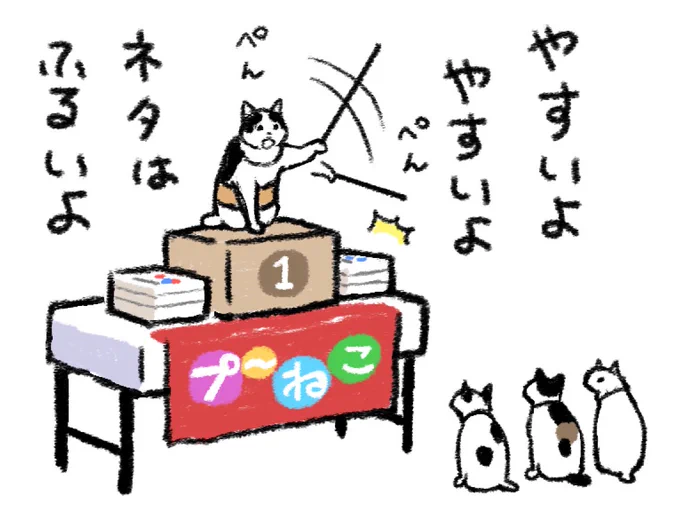 宣伝/電子書籍版『プ〜ねこ』第1巻がただいま期間限定無料となっております。興味のある方はぜひこの機会に普段お使いの電子書籍サイトからダウンロードしてみてください〜っ、ね! 