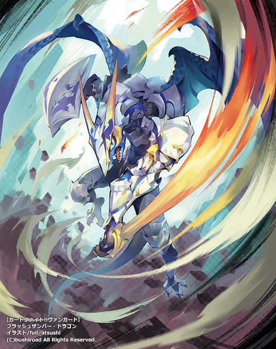 「神聖竜 レーザーガード・ドラゴン」「フラッシュザンバー・ドラゴン」カードファイト!! ヴァンガードにて描かせて頂いたイラストです。1枚目は再掲になりますが。https://t.co/UfIRy9z4N9 