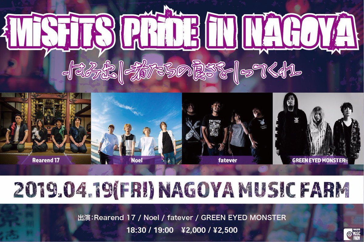 miiiipoooon's tweet image. 🍎本日🍎
名古屋MUSIC FARM

絶対楽しい日になるよ！！！！！Noelもグリモンもfateverも藤が丘で待ってるよ！！！そして皆さま遊びに来てね😊💖💖💖