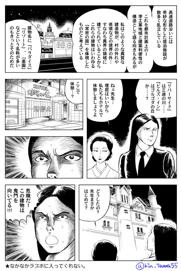 金ノ玉虫 真面目な稗田先生をラブホに放り込みたくて描いたラクガキ漫画 妖怪ハンター 諸星大二郎