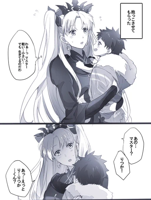 エレちゃんがちっちゃいマスターを抱っこするのが見たいというメッセージを頂いたので。
あとエレちゃん体温低そうだなって。 