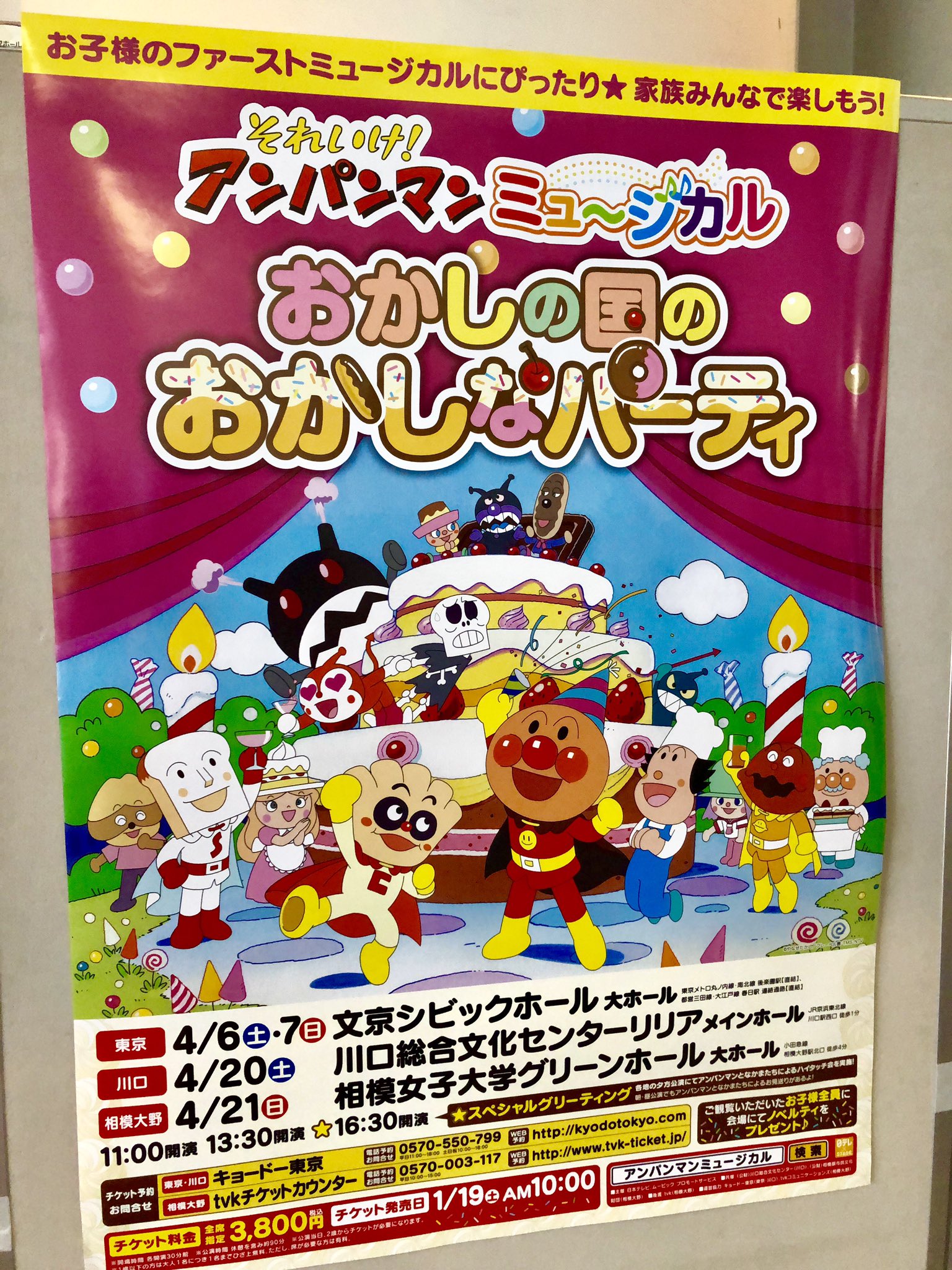 柳沢三千代 アンパンマンミュージカル 19年版は 15年前収録の おかしの国のおかしなパーティ ドキンちゃん ホラーマン のちびっ子との掛合い 内海賢二さんの轟く笑い声 ライブで 思いがけなく逢えました 今週末 当日券ある 柳沢三千代 アンパンマンミュージカル 19年版は 15年前収録の おかしの国のおかしなパーティ ドキンちゃん ホラーマン のちびっ子との掛合い 内海賢二さんの轟く笑い声 ライブで 思いがけなく逢えました 今週末 当日券ある
