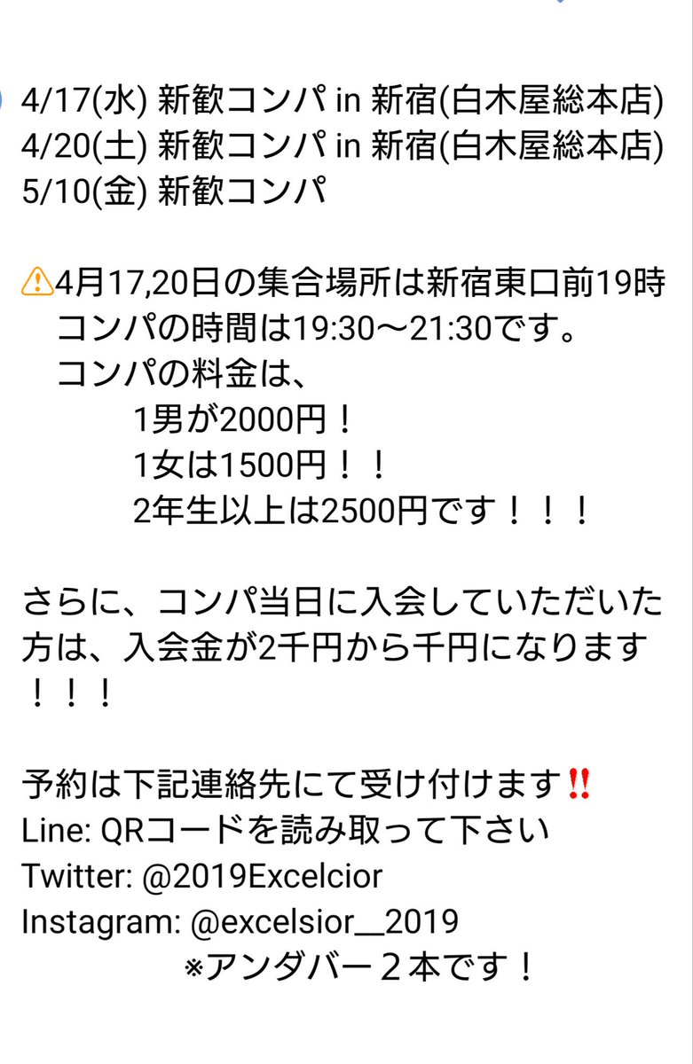 Excelsior 明治大学インカレオールラウンドサークル 19 年新歓用 19excelcior Twitter