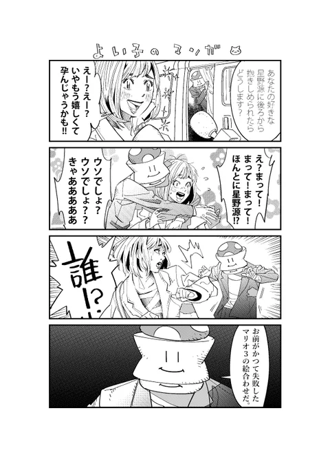 良い子のマンガを描いたよ。 