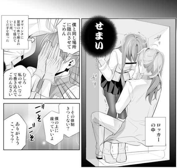 ぐだ子の髪が伸びて男性陣が色めき立つ話4
(鯖ぐだ子、ロマぐだ) #FGO 
まとめ→https://t.co/t6bT6yhpMR

あらすじ:ぐだ子が男鯖から逃げ回っていた所、同じくダヴィンチちゃんから逃げてたロマンとロッカーで隠れている) 