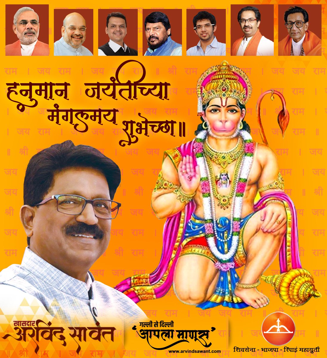 AGSawant's tweet photo. ||अंजनीच्या सुता तुला रामाचं वरदान, एक मुखाने बोला, बोला जय जय हनुमान|| #हनुमानजयंती Greetings on the auspicious occasion of #HanumanJayanti https://t.co/x33MOjoCKG