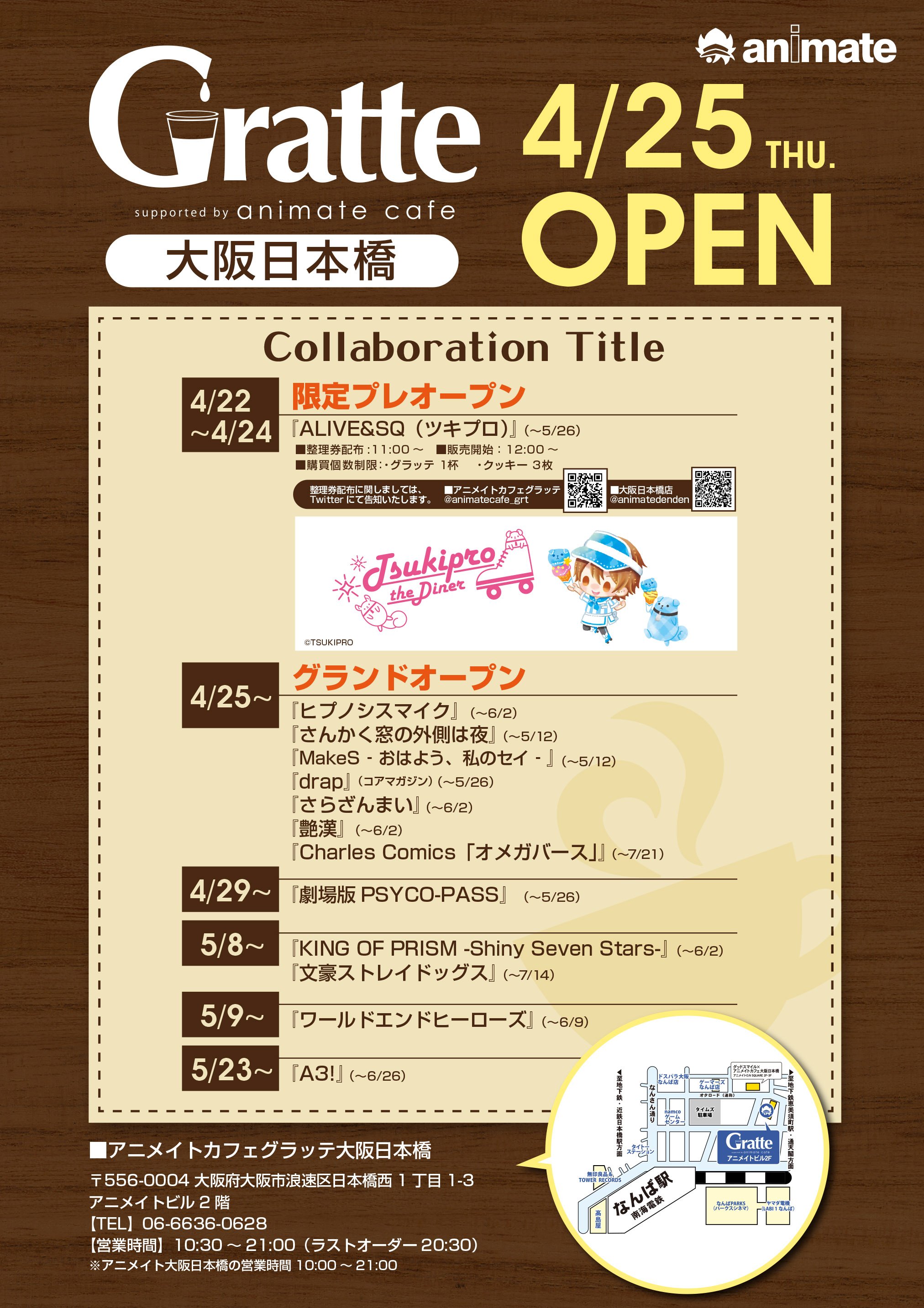 アニメイト大阪日本橋 アニメイトカフェグラッテ大阪日本橋が4 22にプレオープン 4 25にグランドオープン致します イラストをプリントしたグラフィックラテやアイシングクッキーを販売 様々な作品とコラボ致しますので どうぞお楽しみに 整理券配布