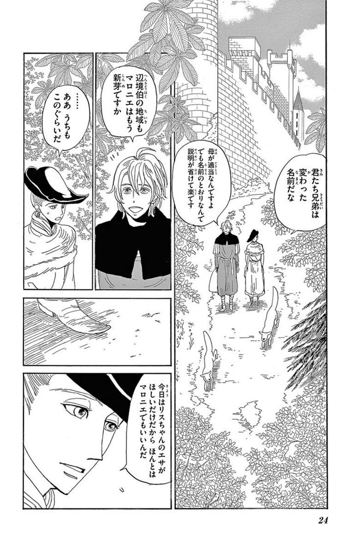 マロニエ王国の七人の騎士 5巻 発売中 七人兄弟の騎士の話 9 マロニエ王国の七人の騎士 5巻 発売中 七人兄弟の騎士の話 9